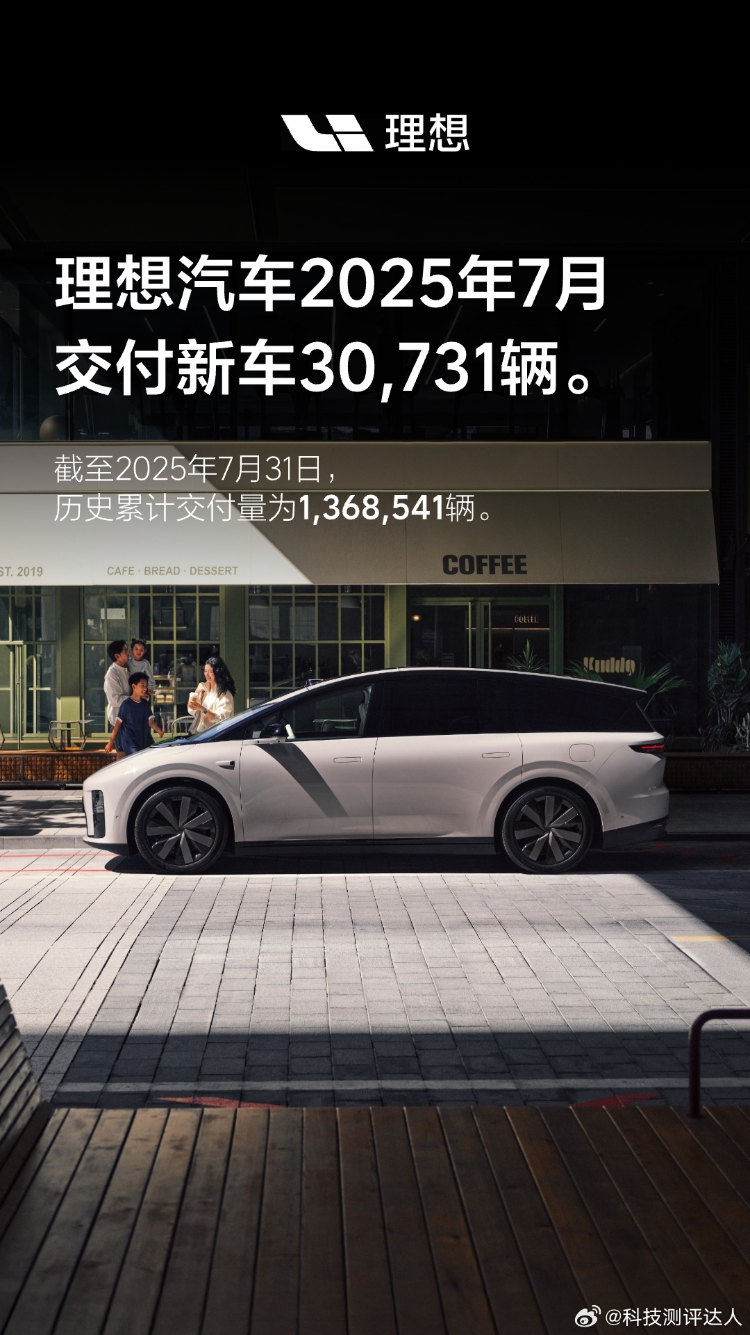 理想7月交付量为30,731辆历史累计交付量为1,368,541辆理想i8、VL