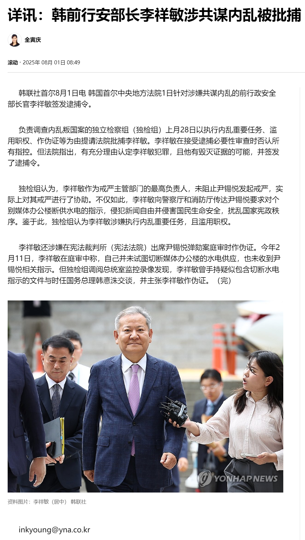【详讯：韩前行安部长李祥敏涉共谋内乱被批捕】（韩联社）海外新鲜事热点现场 韩联社