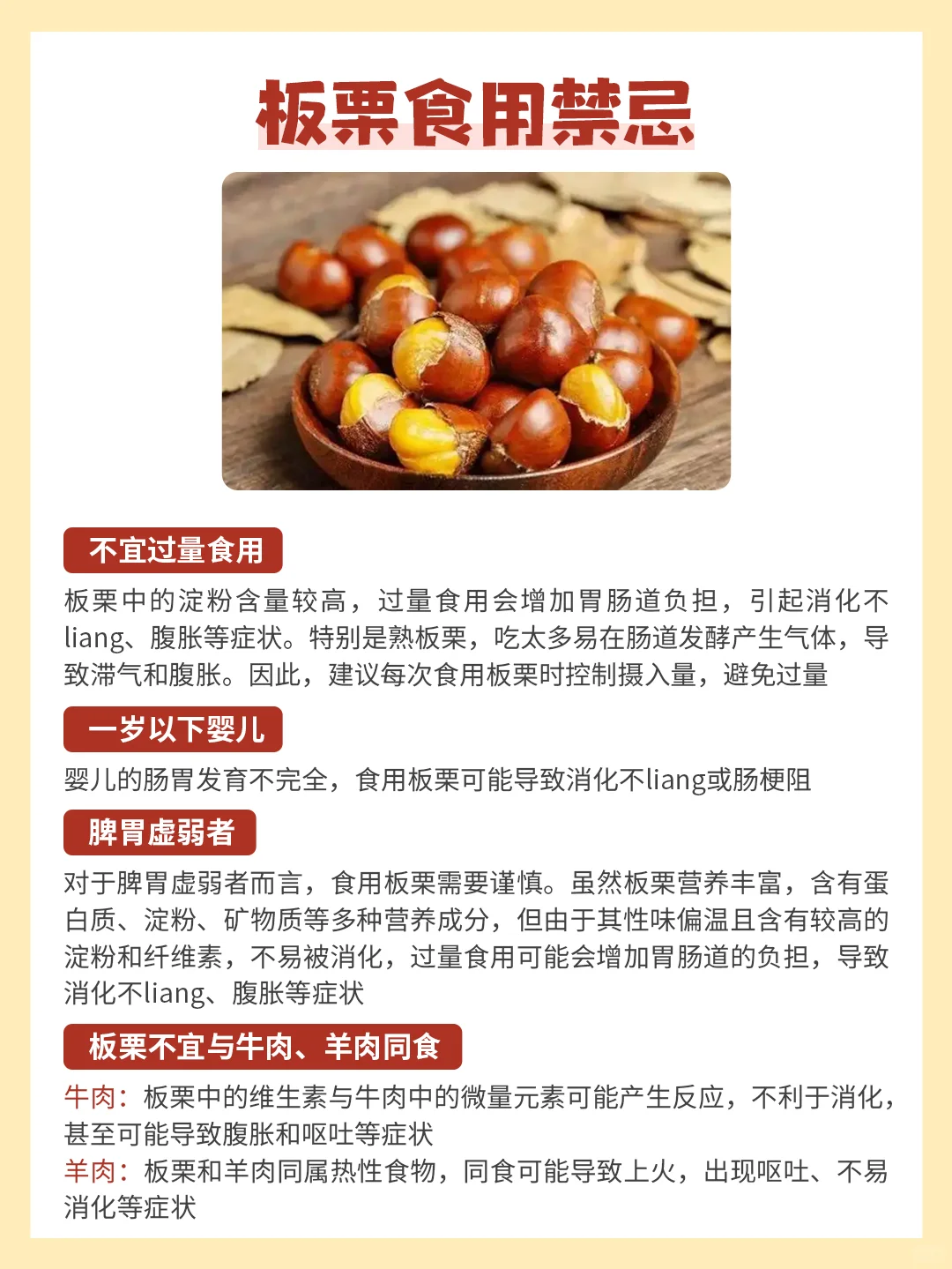 每天认识一种食物 | 板栗
