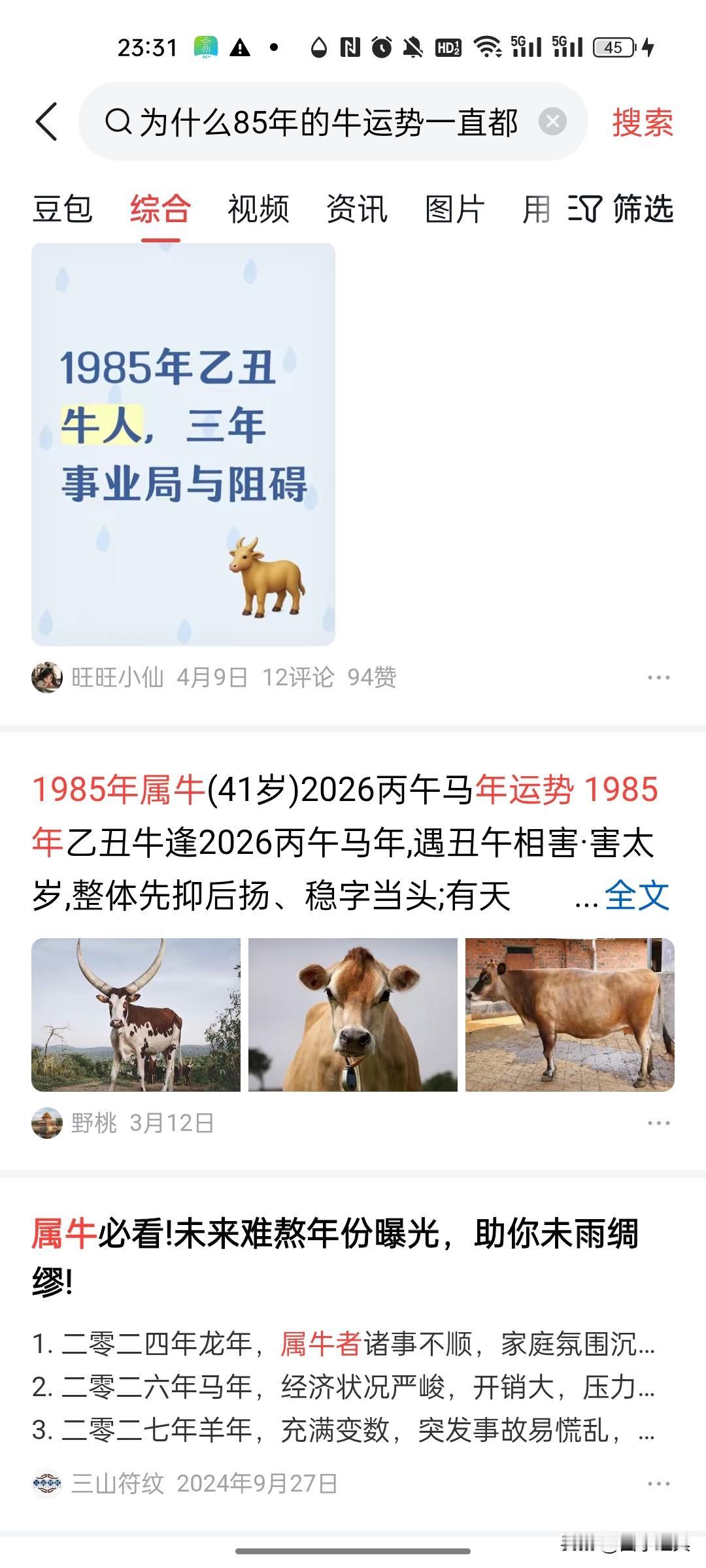 我就想问一下我们属牛的到底招谁惹谁了，怎么每年都是大难年现在就问问自己 我能想些