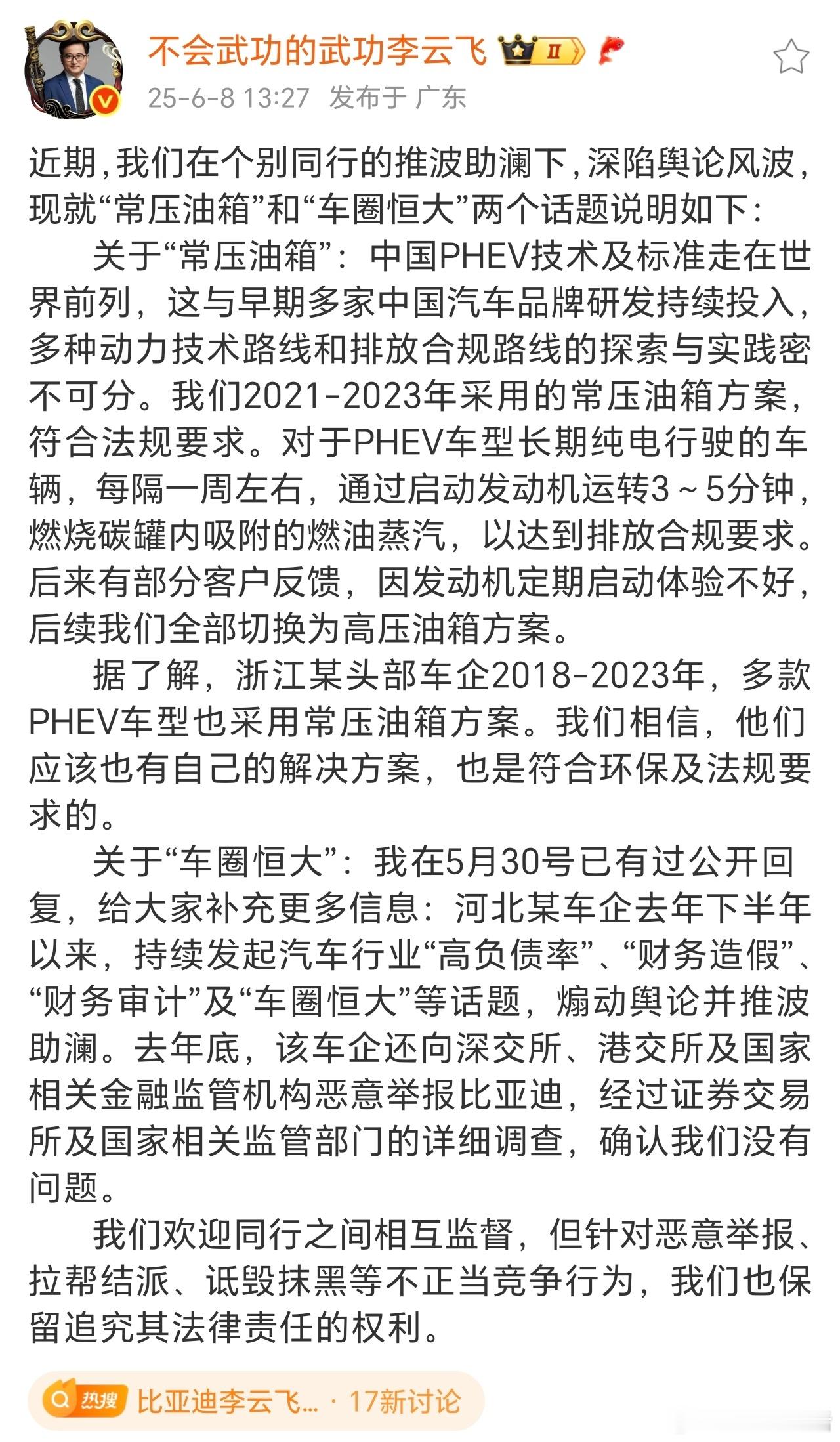 比亚迪李云飞直面质疑今天，比亚迪李云飞对常“压油箱”和“车圈恒大”又进行了回应。