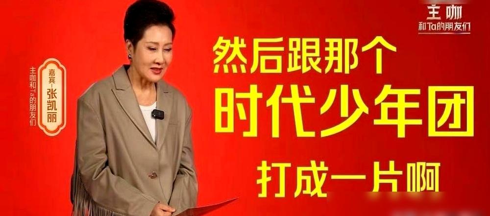 张凯丽当面嘲讽唐国强：73岁老艺术家，竟和小鲜肉抢流量？
 
昔日荧幕上呼风唤雨