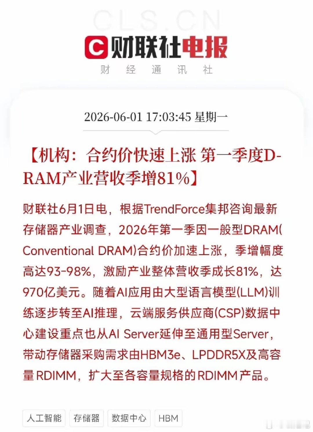 DRAM产业链杀疯了！一季度营收增81%，合约价直接翻倍，AI从训练卷到推理端2