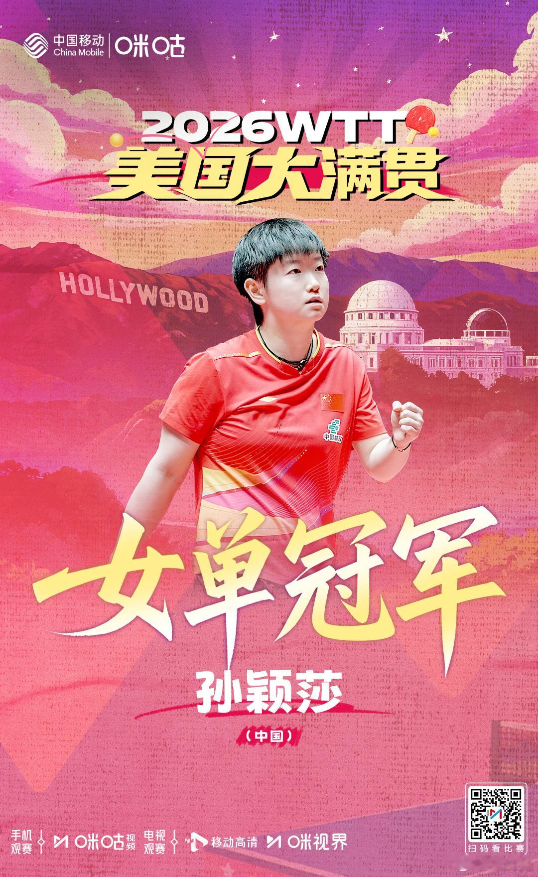 WTT美国大满贯2026  女单冠军🏆🌷 冠军版图再拓新章👑 孙颖莎4:3