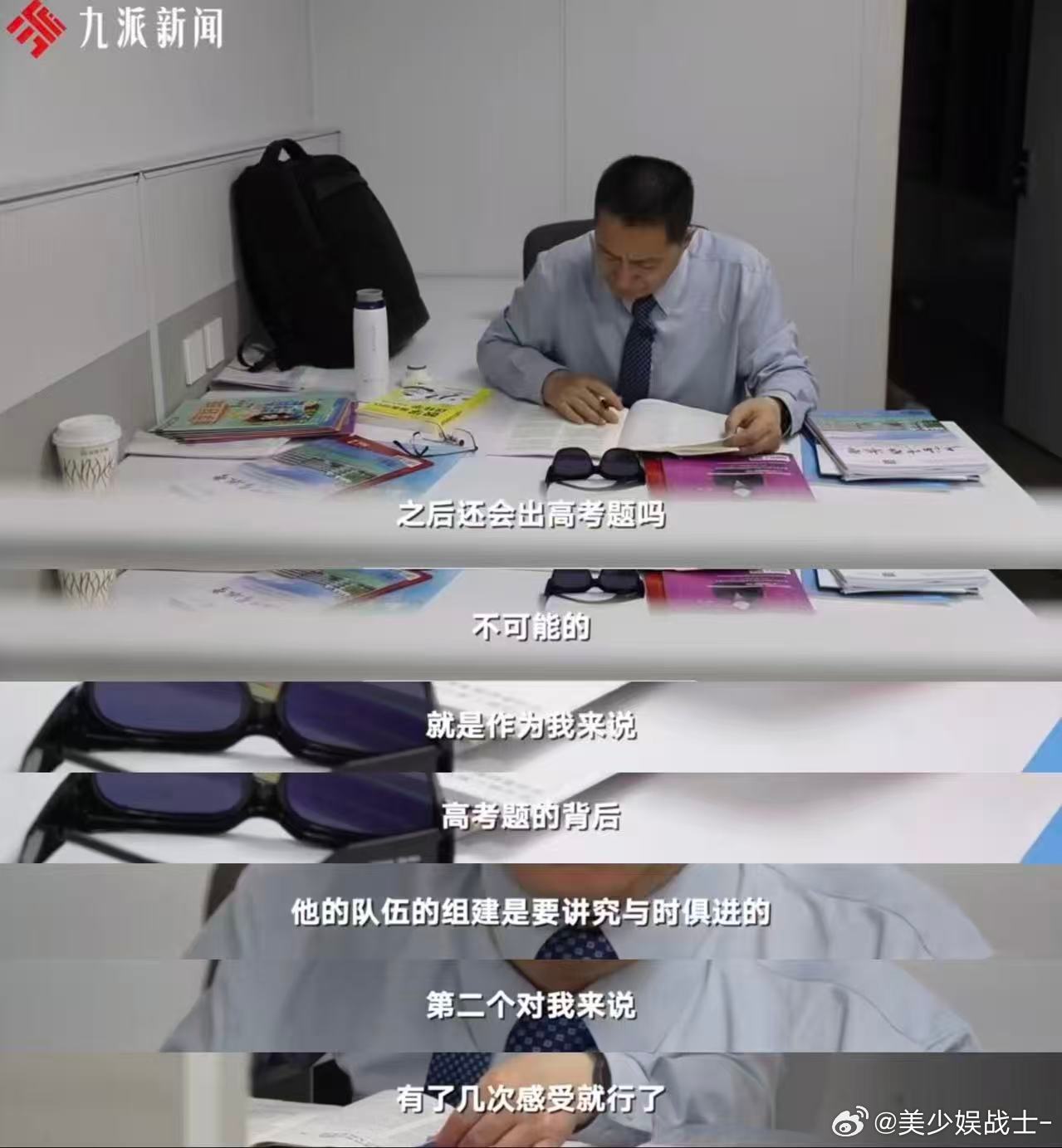  葛军称不会再出高考题 葛军表示不再命题，还透露高考题目都会经过多轮打磨，严谨度