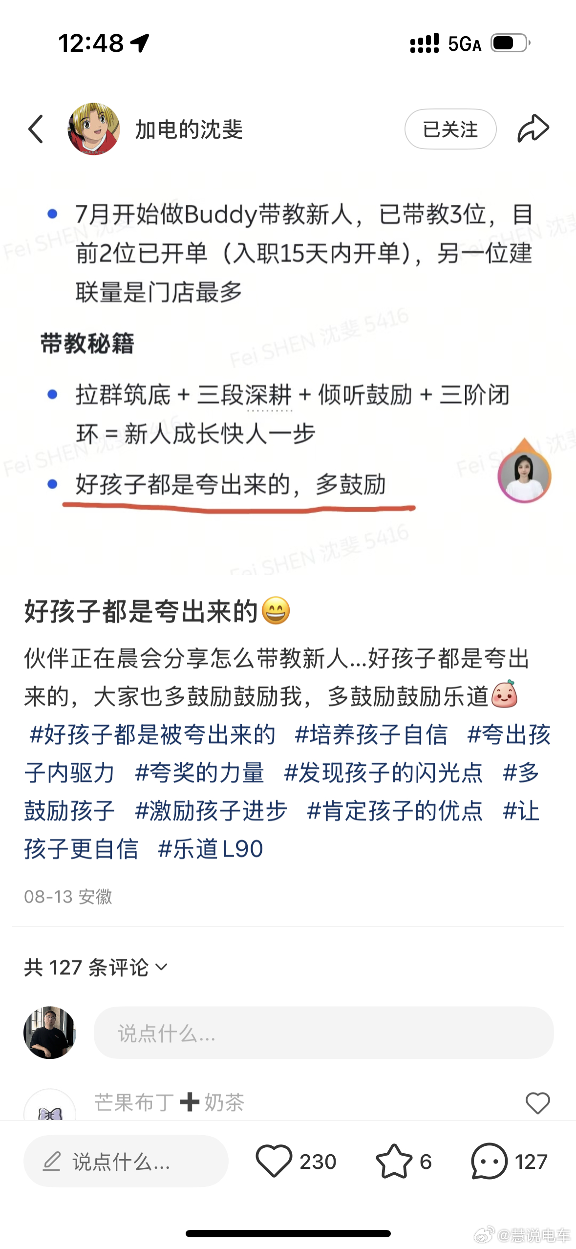 想做蔚来销售的看过来，包教包会。夸奖的力量尊重孩子的兴趣好孩子都是被夸出来的乐道