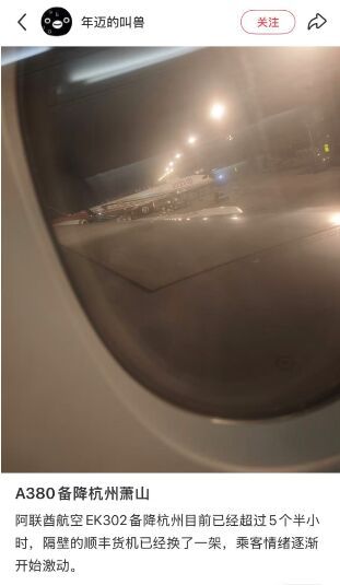 “空调故障，乘客晕倒”，空客A380备降杭州，373名乘客被困机舱超11小时，为