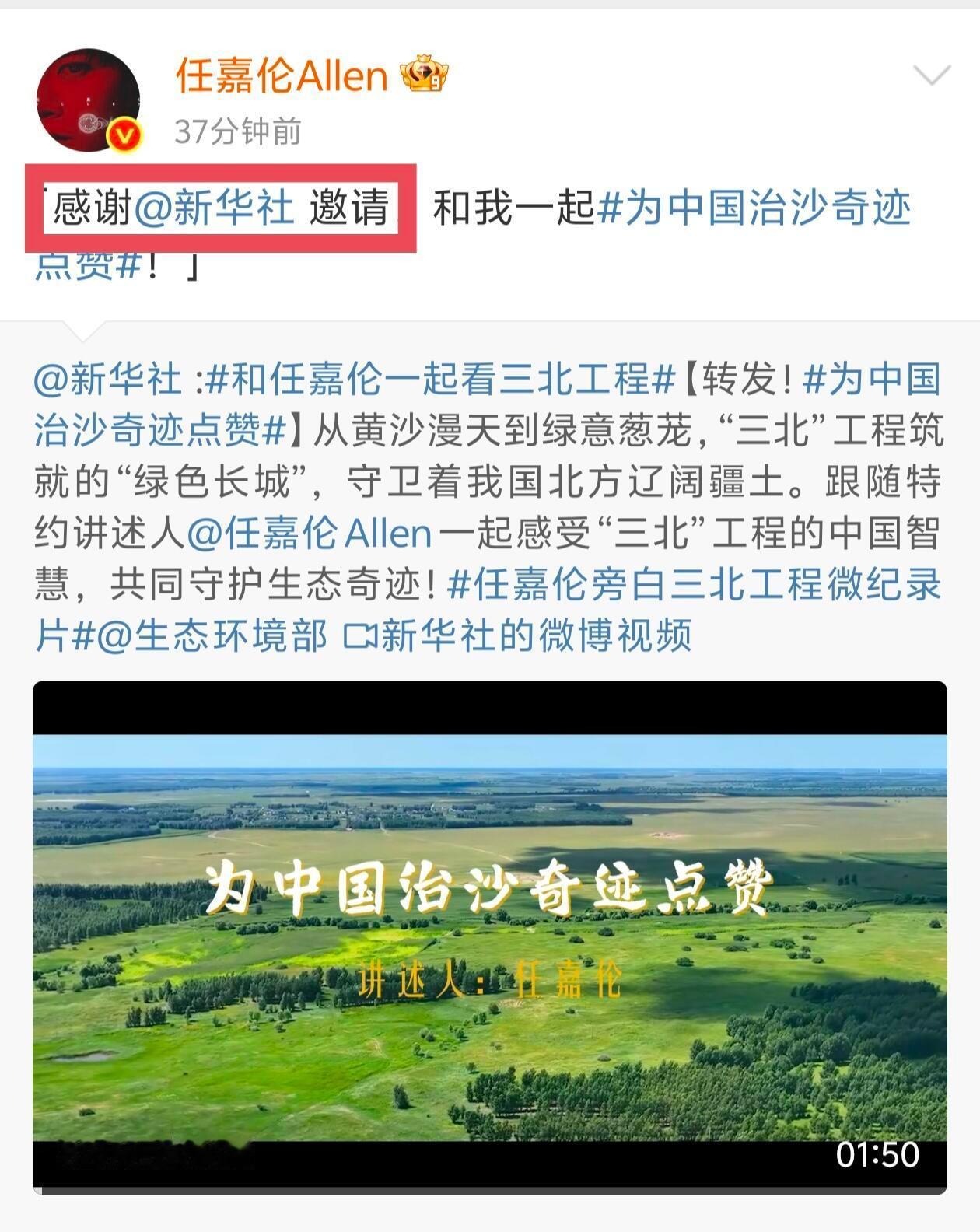 任嘉伦又红又正一个月受邀两次担任新华社纪录片特约讲述人不愧是高国民度的正能量演员