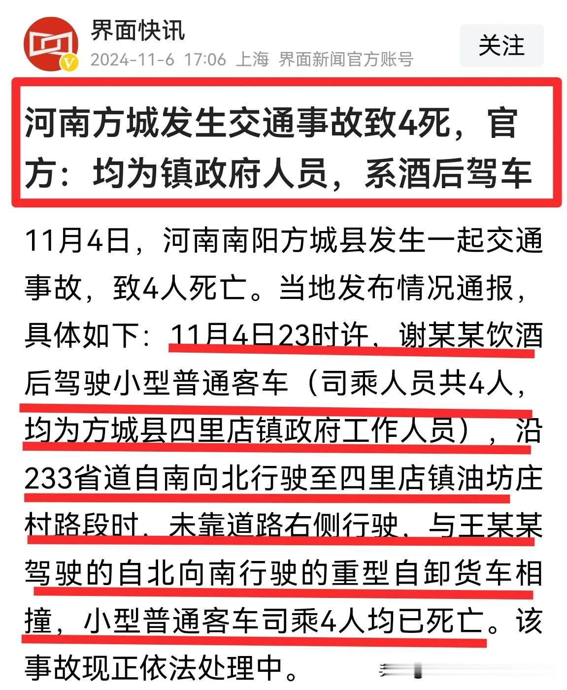 河南｜公职人员，酒后驾车，致死4人！酒驾，屡禁不止，年纪轻轻的，就断送了性命，害
