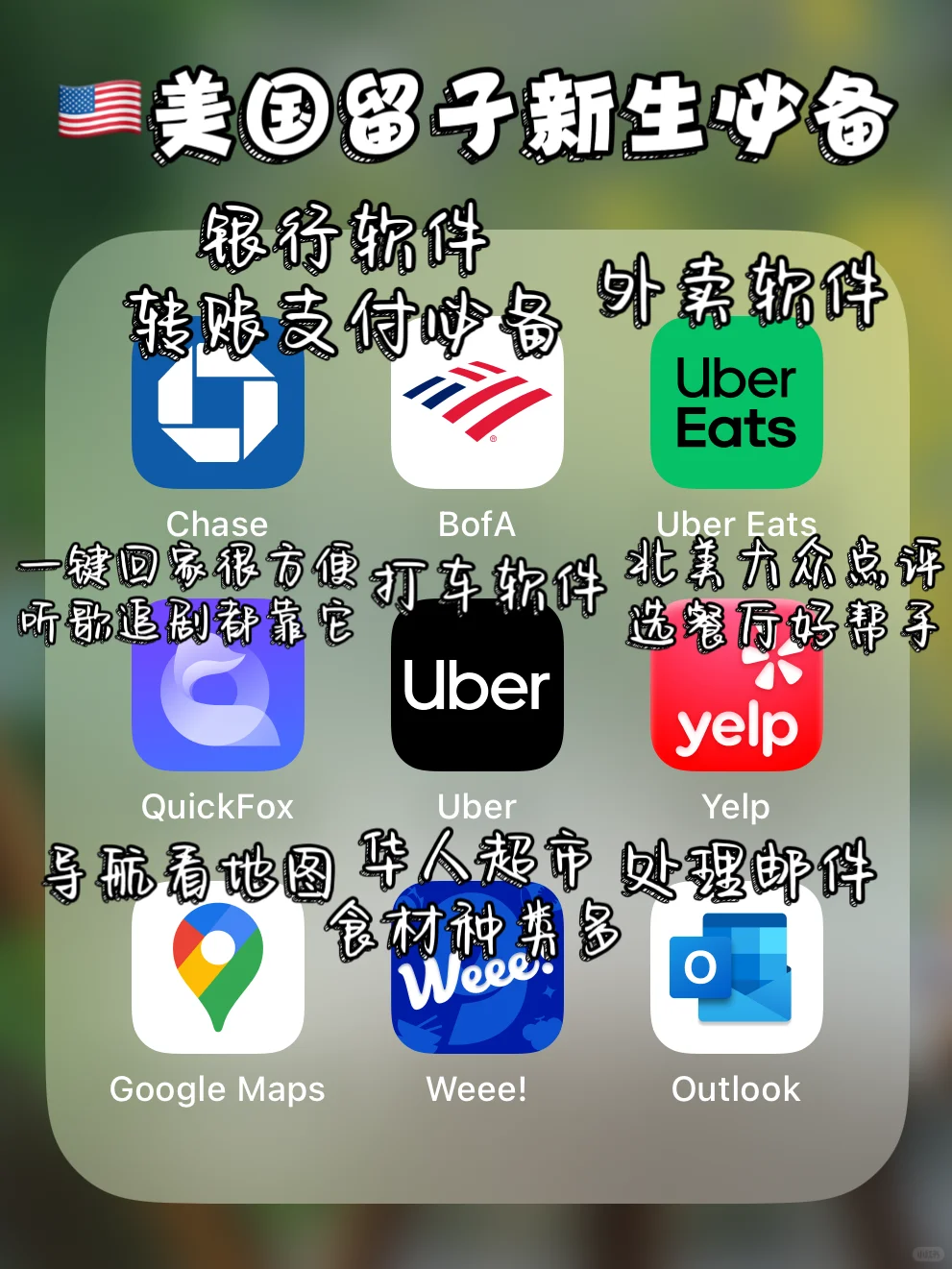 🇺🇸留学App分享🌸24Fall新生码住