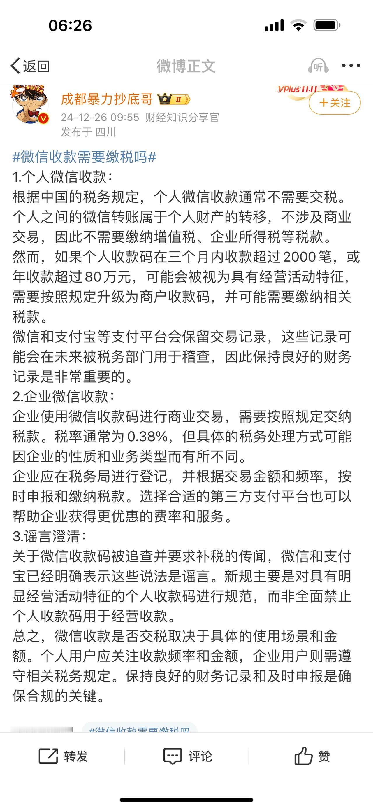 根据中国的税务规定，个人微信收款通常不需要交税。个人之间的微信转账属于个人财产的