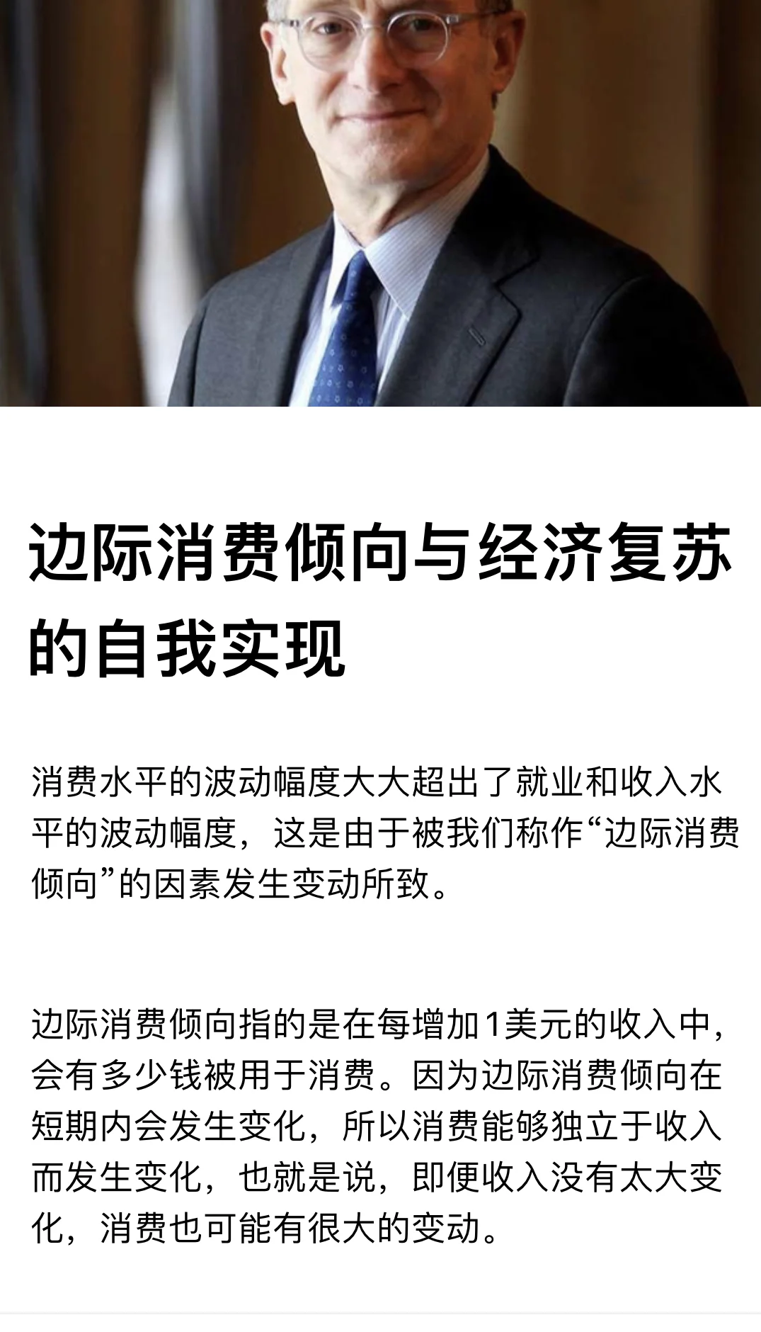 边际消费倾向与经济复苏的自我实现