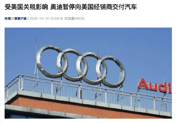 #奥迪暂停向美经销商交付汽车# 【受美国关税影响 奥迪暂停向美国经销商交付汽车】