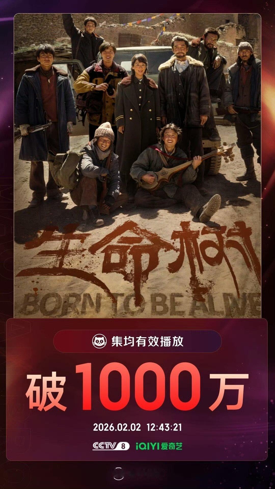 生命树集均破1000万生命树集均破1000万 