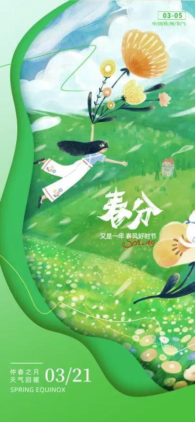 ①满江红·春分二月二
何树华
惊起蛰龙，抬头处、新雷乍裂。
一声啸，阴阳消长，平