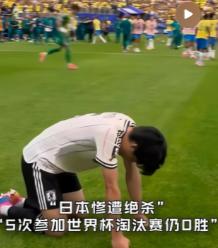 日本队五次世界杯淘汰赛首轮全跪，这支"亚洲之光"的瓶颈有多大？
日本1比2输巴西