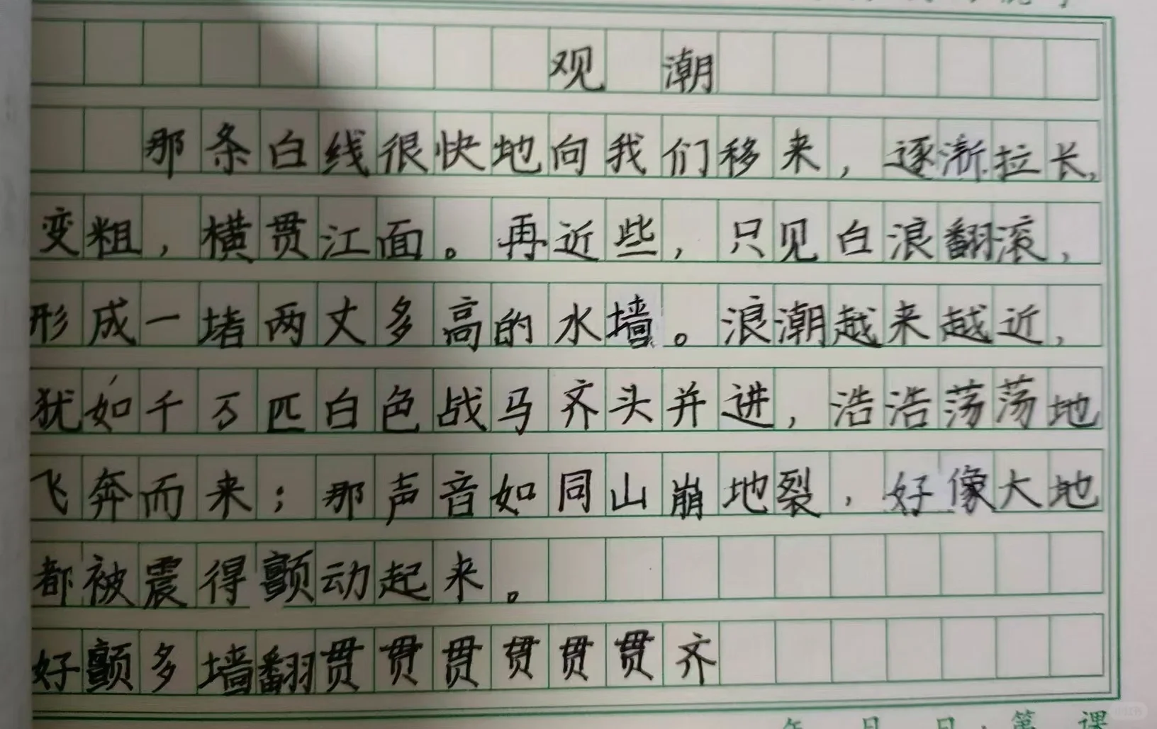 小学四年级的快写作业是这样的