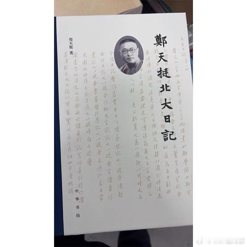 新书推送 《郑天挺北大日记》作者：郑天挺著，俞国林点校出版社：中华书局定价：98