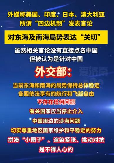 中国这回干得漂亮！直接当着全球媒体戳穿了这四国的老底！

四国不远万里跑来新德里