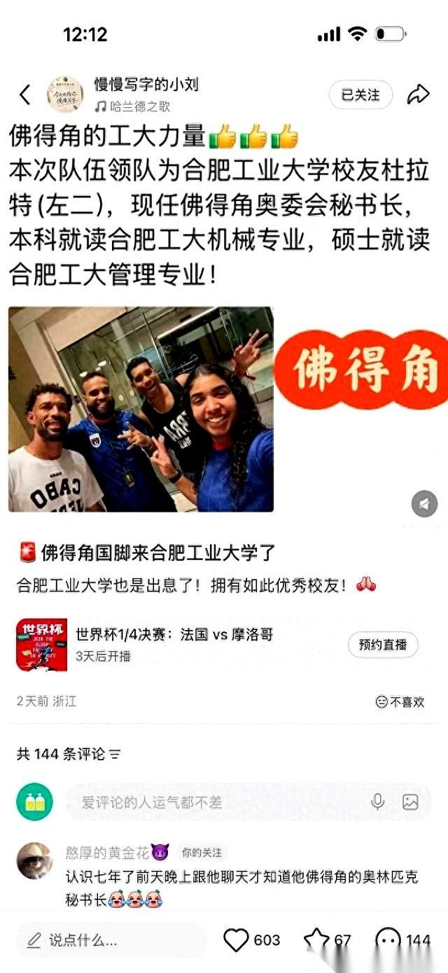 世界杯最大黑马，佛得角队的领队，那个叫杜拉特的男人火了。
不是因为他带队历史性闯
