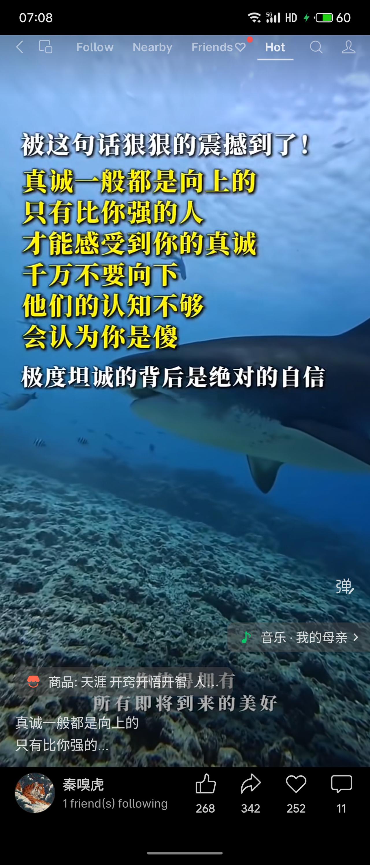 真诚应面向强者，弱者认知不足难辨真诚，且极度坦诚源于绝对自信。分析：其强调真诚需