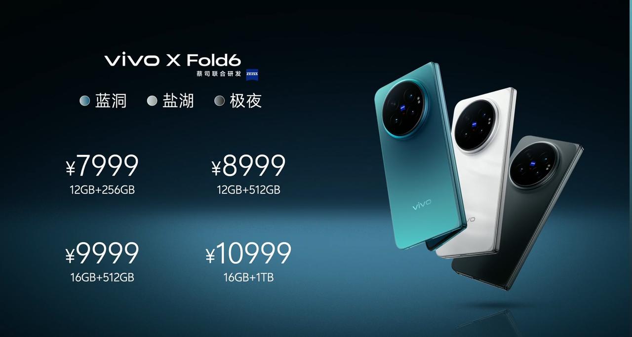 vivo发布X Fold6折叠屏旗舰与TWS 5 Pro耳机，起售价7999元引