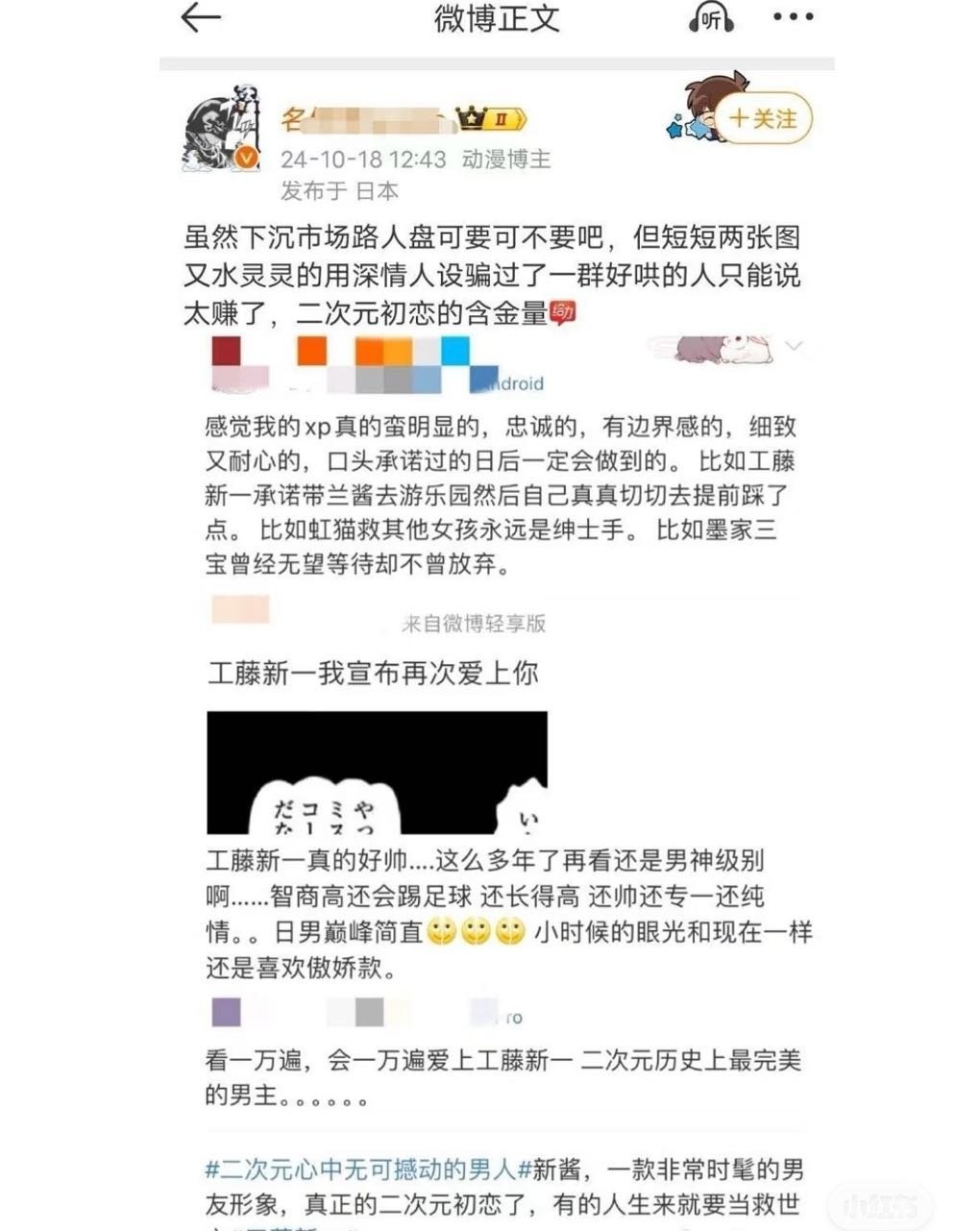 工藤新一还不惨啊？二次元还有几个比他更惨的大男主？cp党争最大受害人来了男主姐两