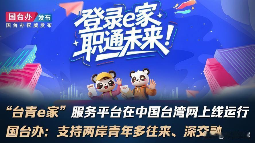 这也太荒唐了！“台青e家”竟然被民进党当局封了。
“台青e家”是今年7月15日在