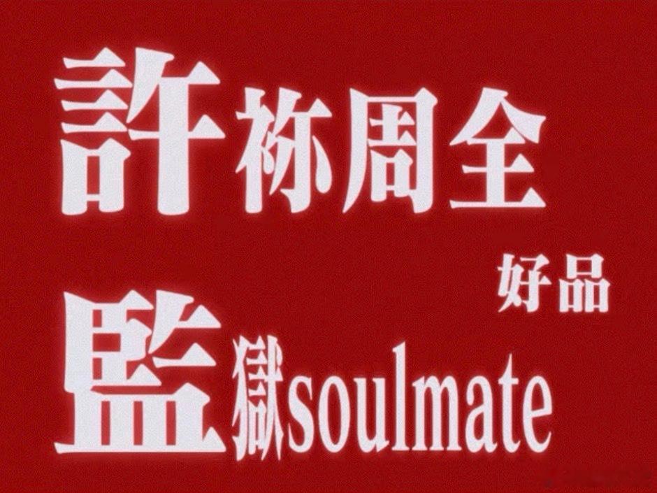 酱园弄悬案十八相送正片片段 看完《酱园弄·悬案》“十八相送”片段，满脑子都是王许