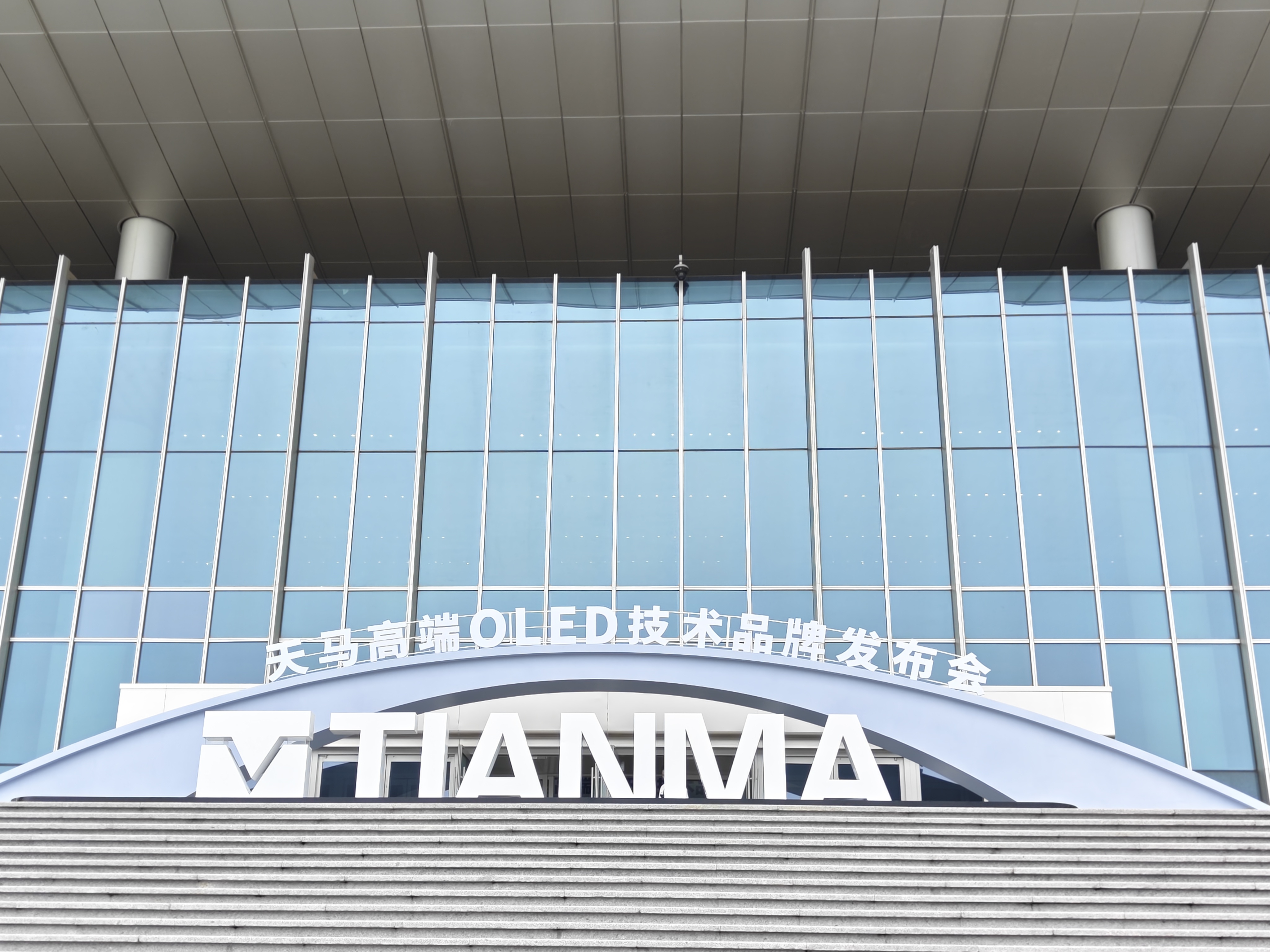 央视探秘天马五星好屏天马高端OLED天工屏 来了来了，天马高端OLED技术品牌发