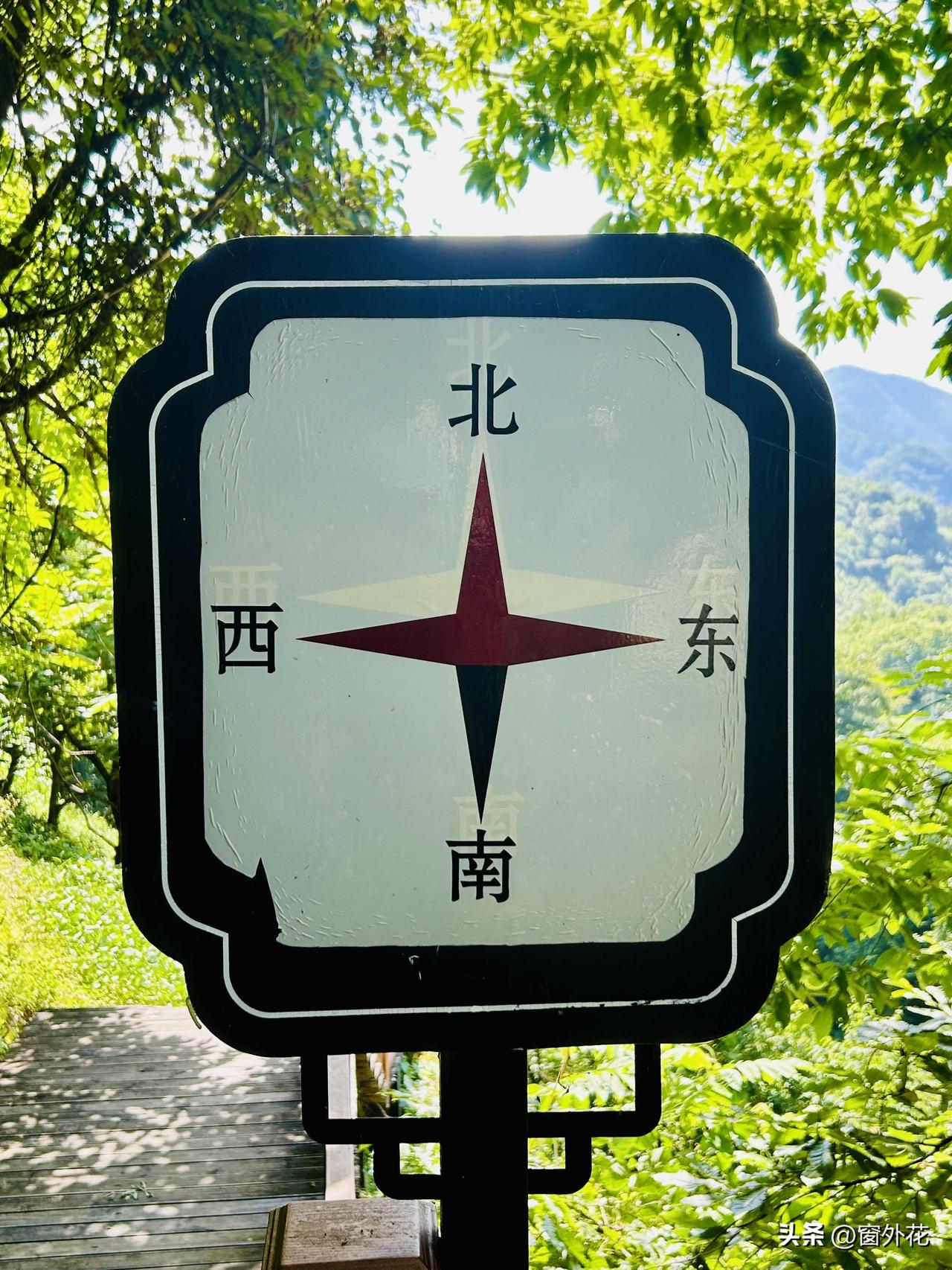 神农架森林公园的提示牌（随心拍）。在湖北神农架避暑时，我每日早晚都会到神农架原始