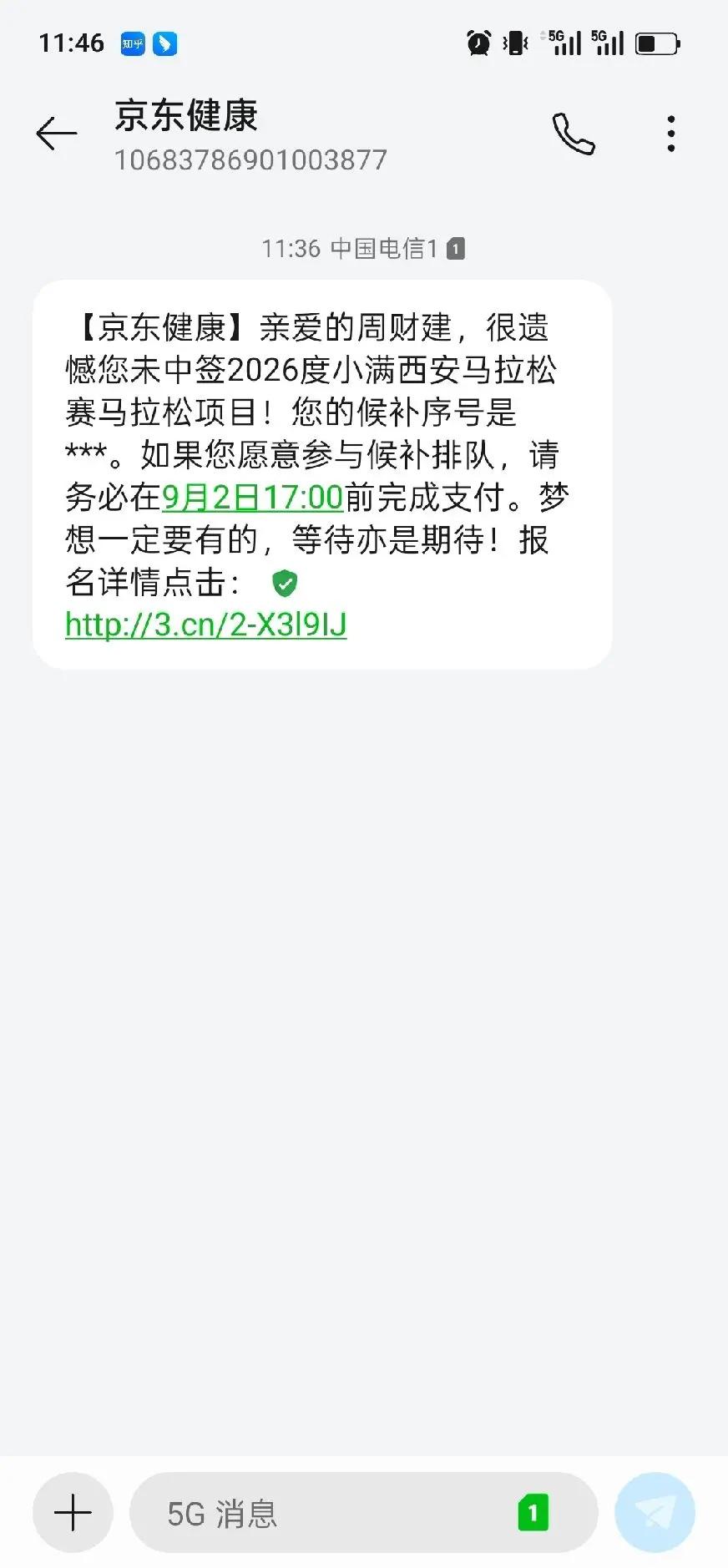 我和管油胜一起为西安马拉松跑友加油。大神都没有中签，那一定是没有内幕的，期待明天
