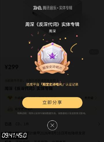 周深实体专辑销售额破5000万周深反深代词殿堂史诗唱片 殿堂史诗级只是q音的等级