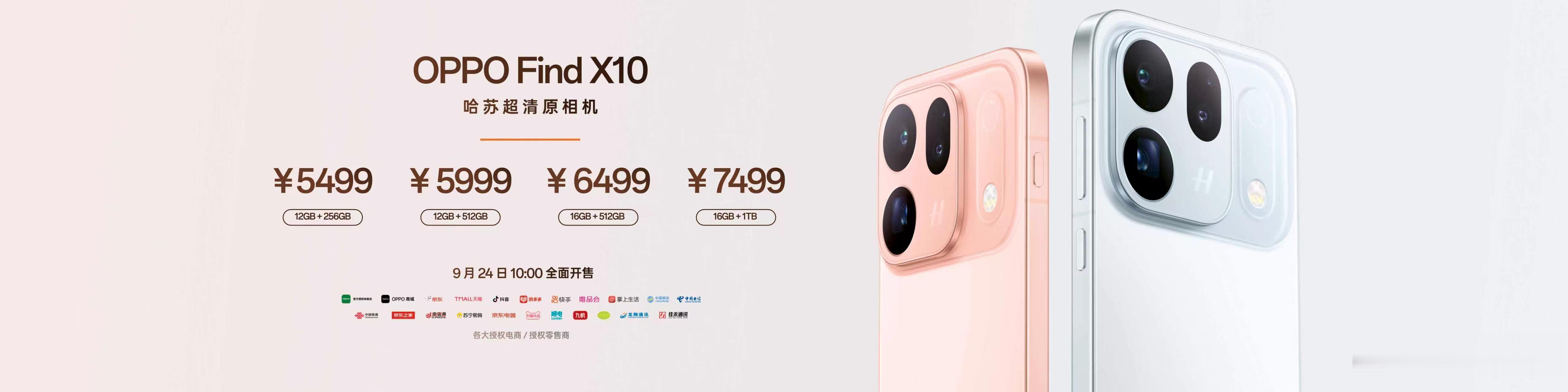 价格来了！OPPO Find X10，5499起OPPO Find X10 Pr