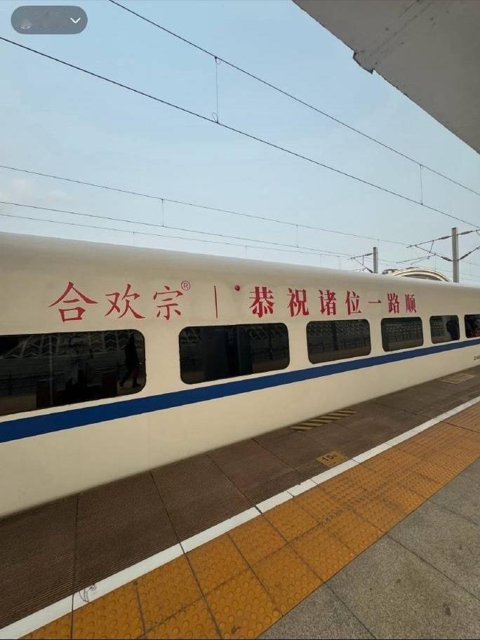 合欢宗？真的？假的？