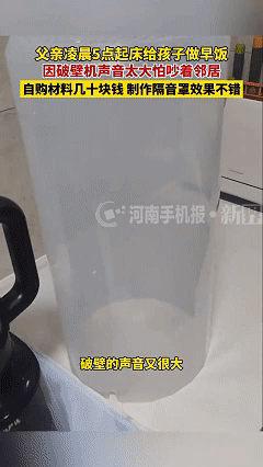 这邻居太有素质了！近日江苏，父亲每天凌晨5点起床给孩子做豆浆，可是破壁机的声音太