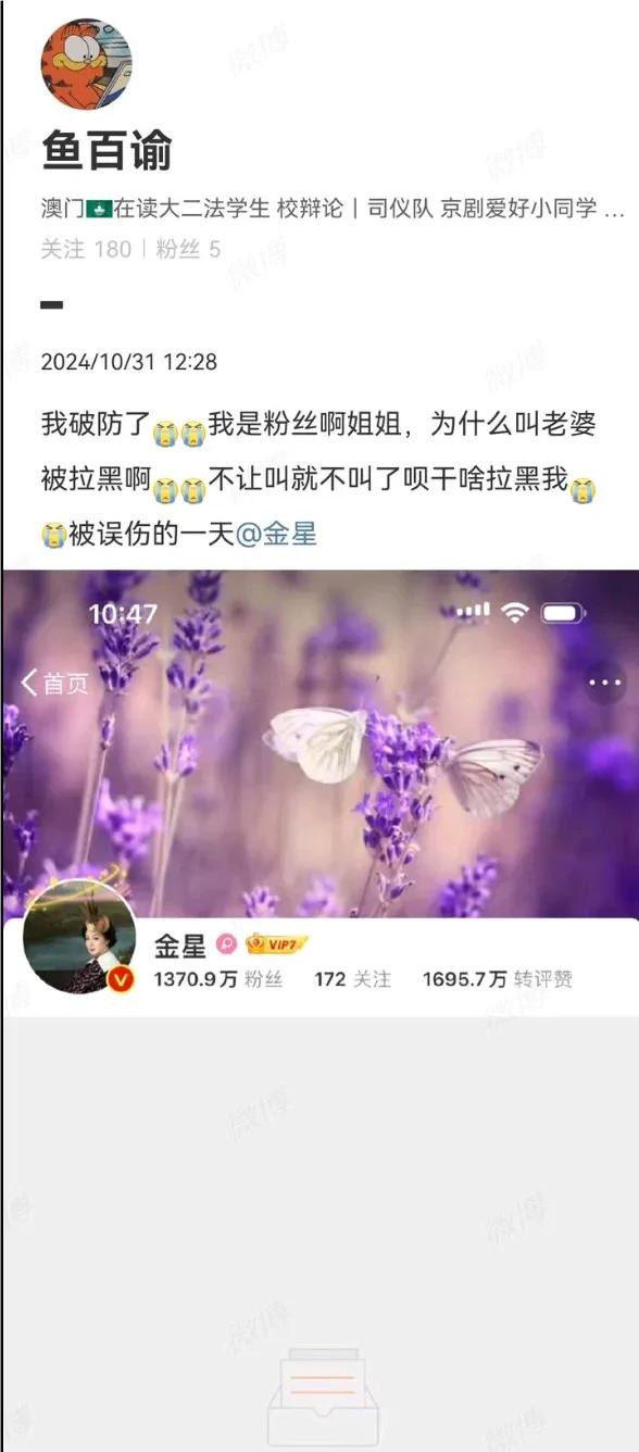 金星的粉丝真是够拼的，为了表达对偶像的喜爱，直接在评论区喊出了“老婆，佛山见”。