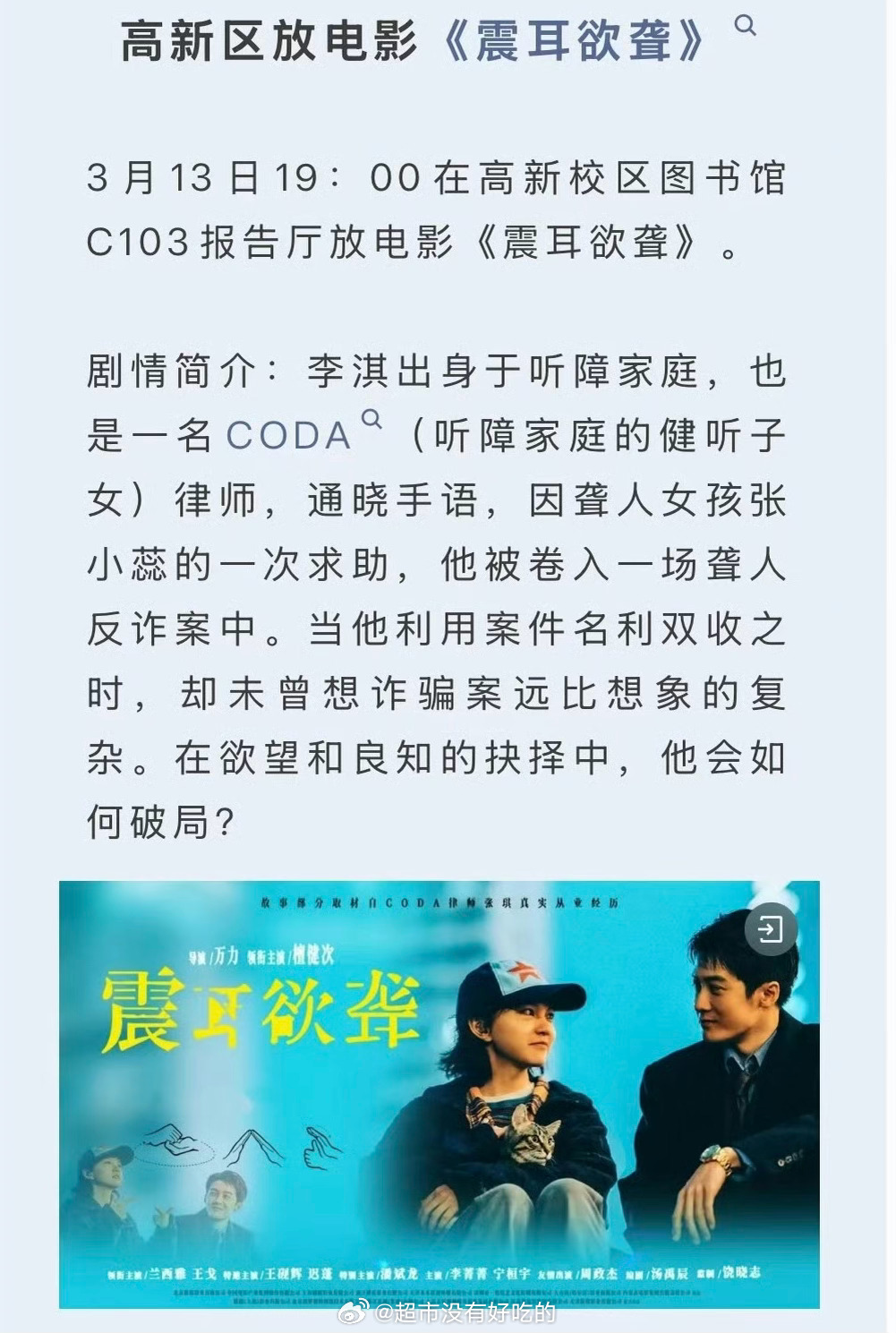 高新校区图书馆报告厅3.13要放檀健次《震耳欲聋》 