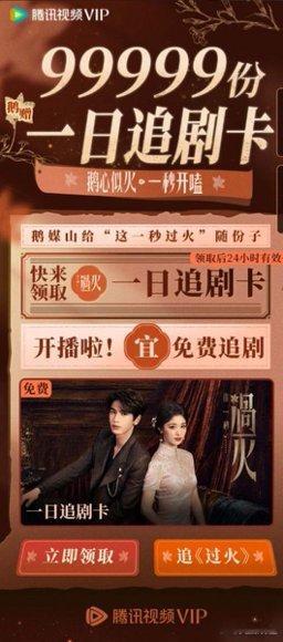 腾讯送张凌赫王楚然99999份追剧卡鹅今天真大方，99999份追剧卡撒手给，我揣