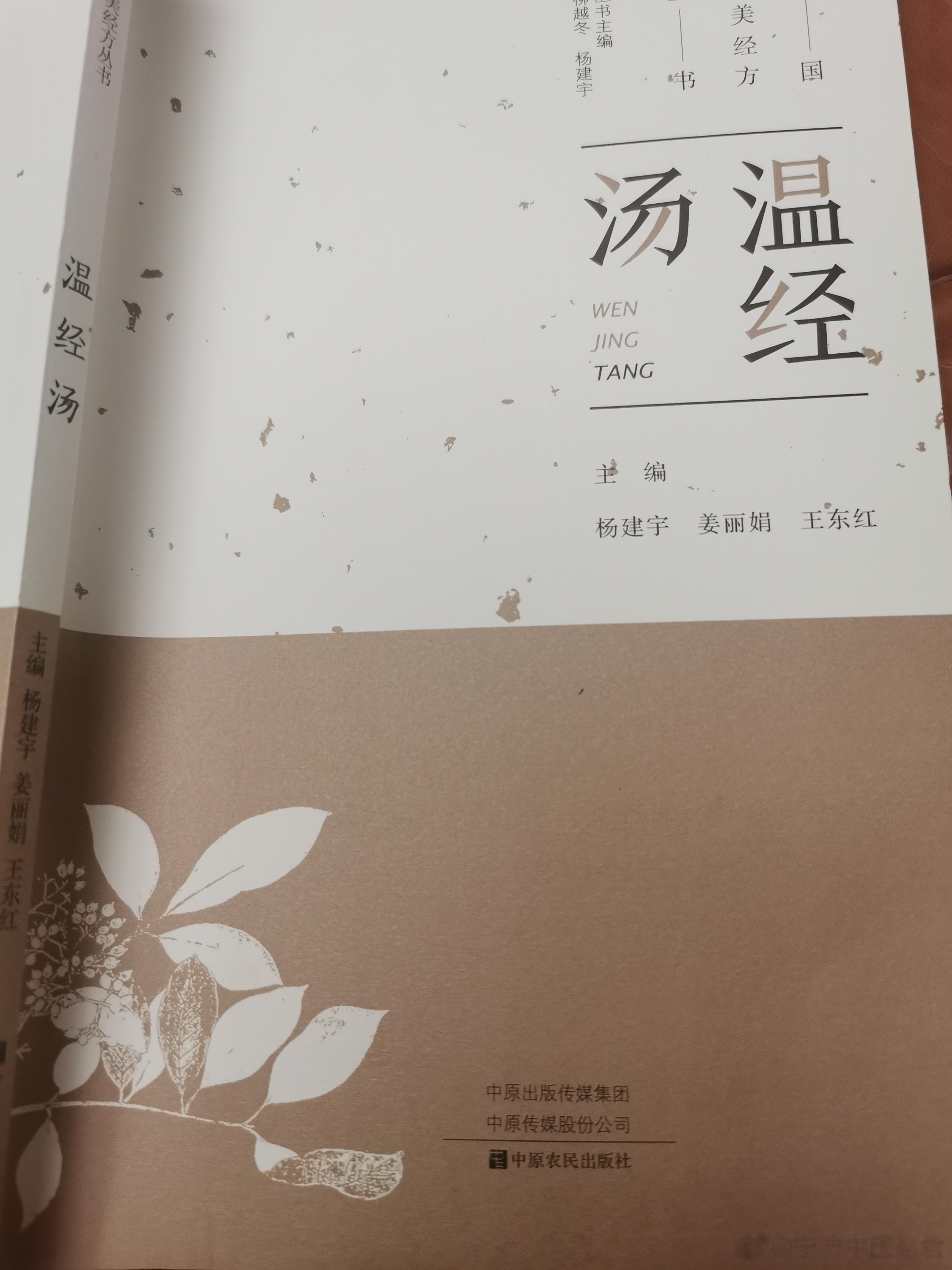 一首温经汤，半部女科学 ​​​
