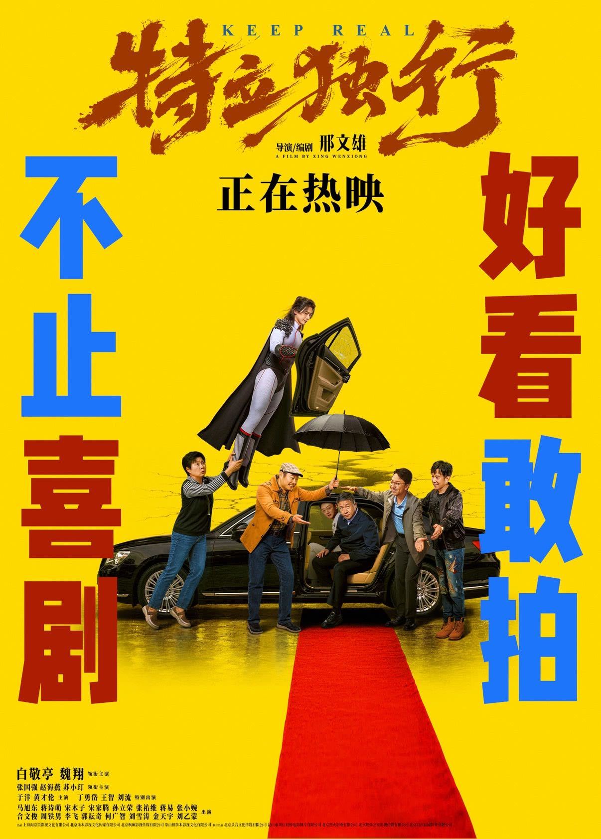 谁教公司团建看特立独行的现在团建流行包场看特立独行好多公司都在包场《特立独行》给