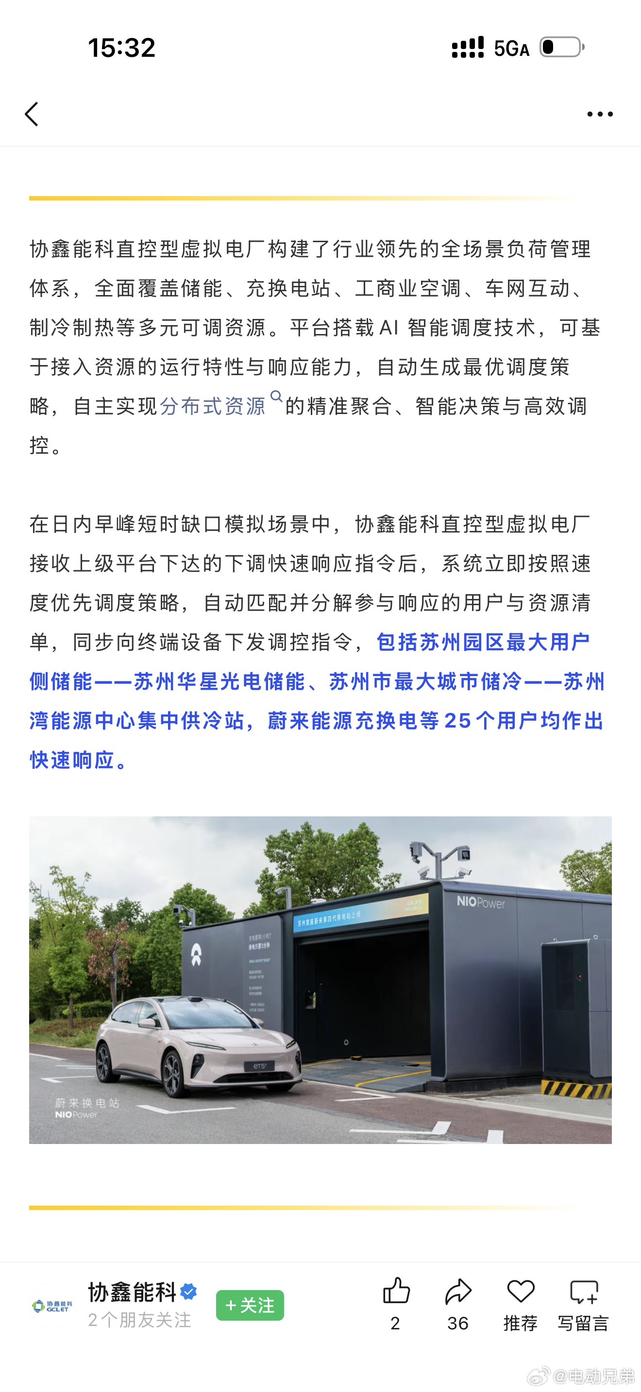 演习现场，国网苏州供电公司、协鑫能科工作人员在苏州协鑫直控型虚拟电厂监测大厅实时