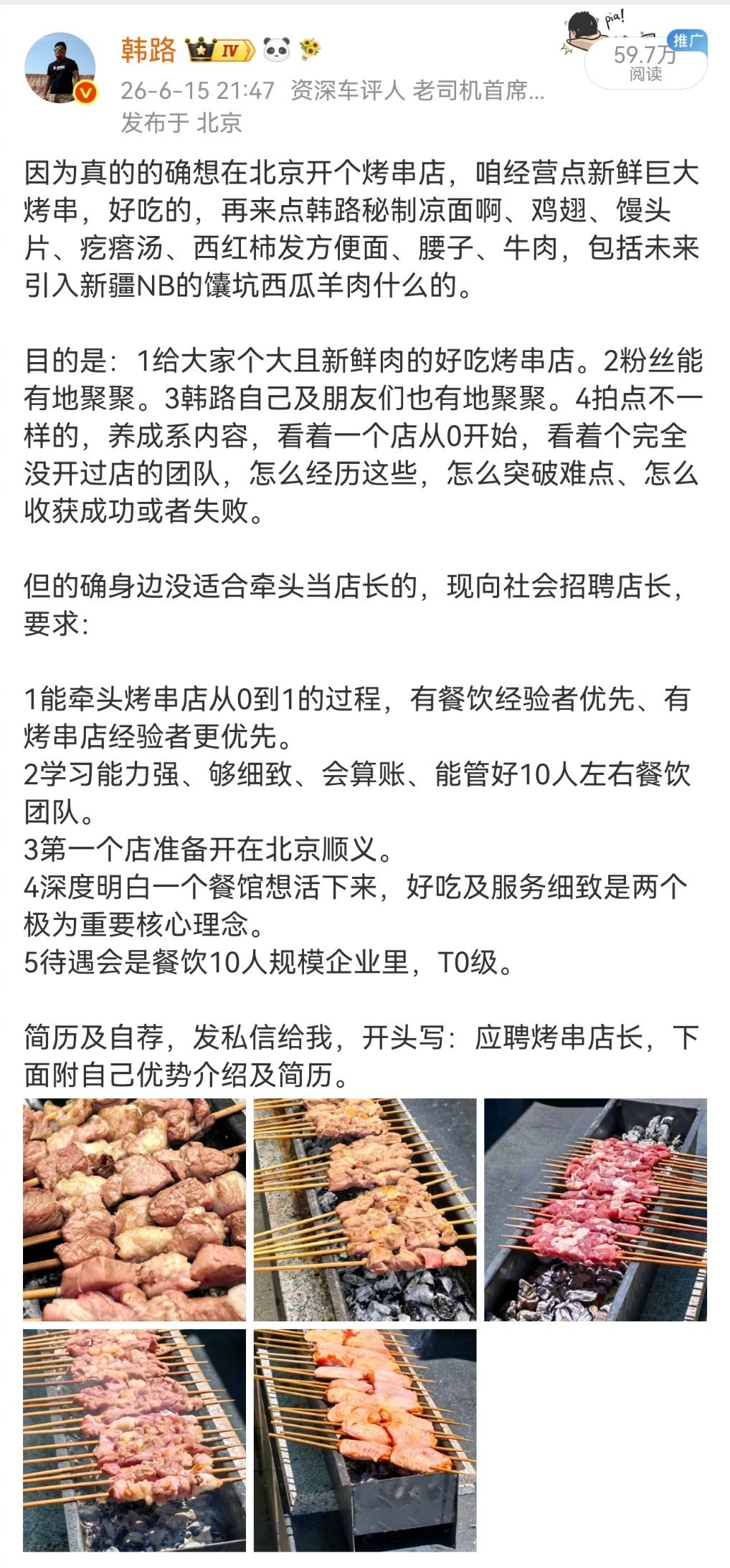 跟大家汇报下，我想弄烤串店进度：算账等细节，包括年度日均盈亏线等都算很清楚了，也