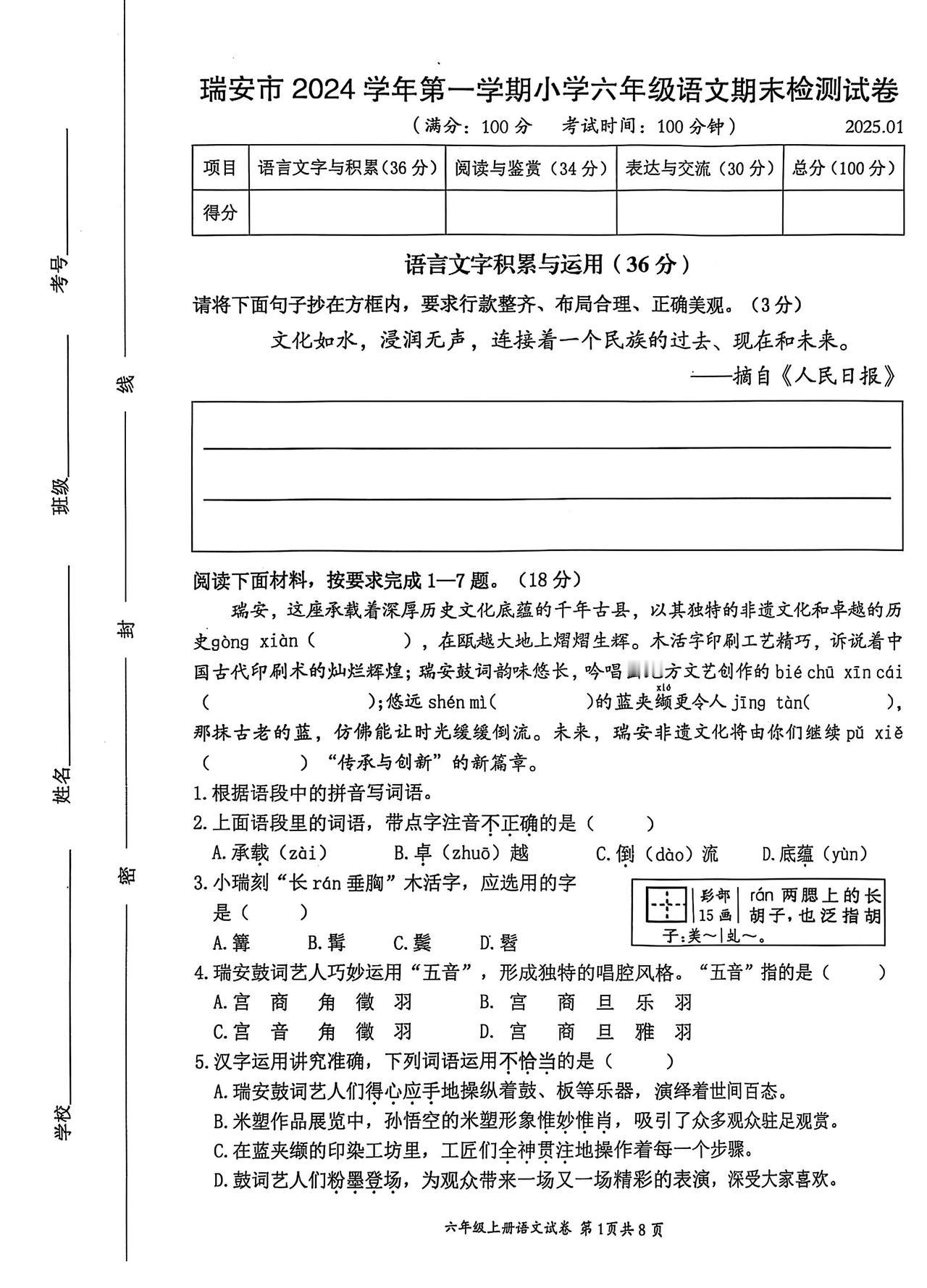 浙江省瑞安市2024—2025学年第一学期六年级上册语文期末试卷