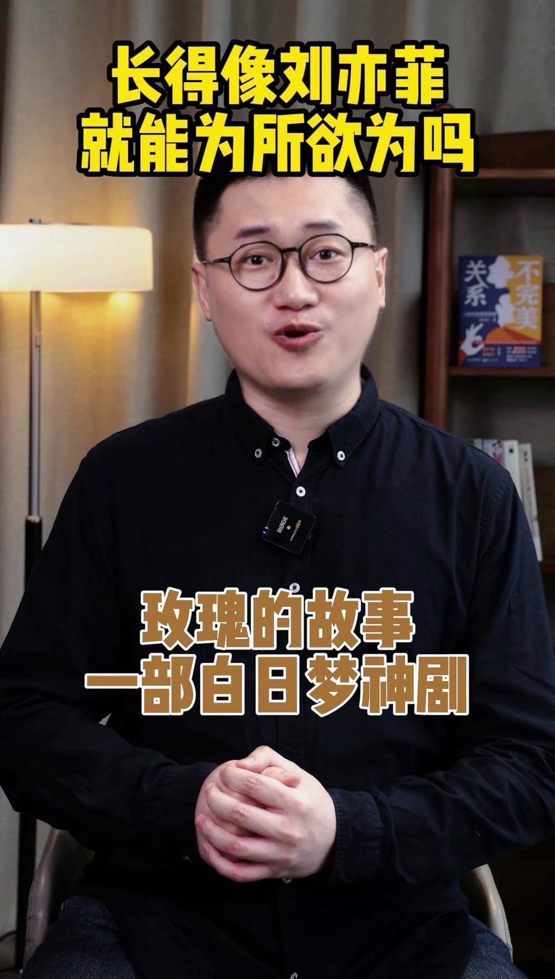 推荐 《玫瑰的故事》里，刘亦菲轻松就搞定了喜欢她的男同事的原配，俩人一边吃蛋糕一