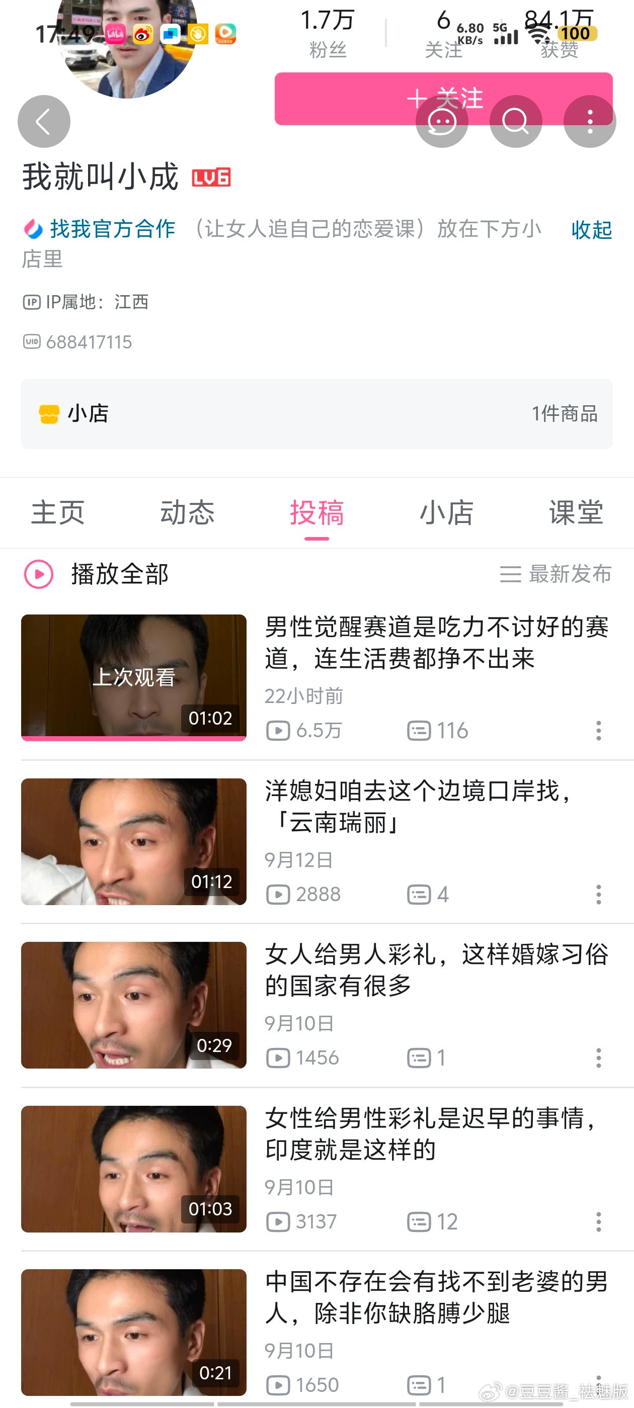 《男性觉醒赛道是吃力不讨好得赛道》 ​​​