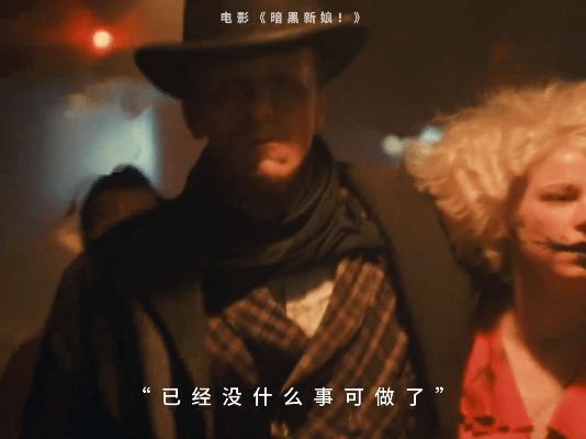 暗黑新娘是真人版死了都要爱 弗兰肯斯坦的爱情，本就该是“死了都要爱”。《暗黑新娘