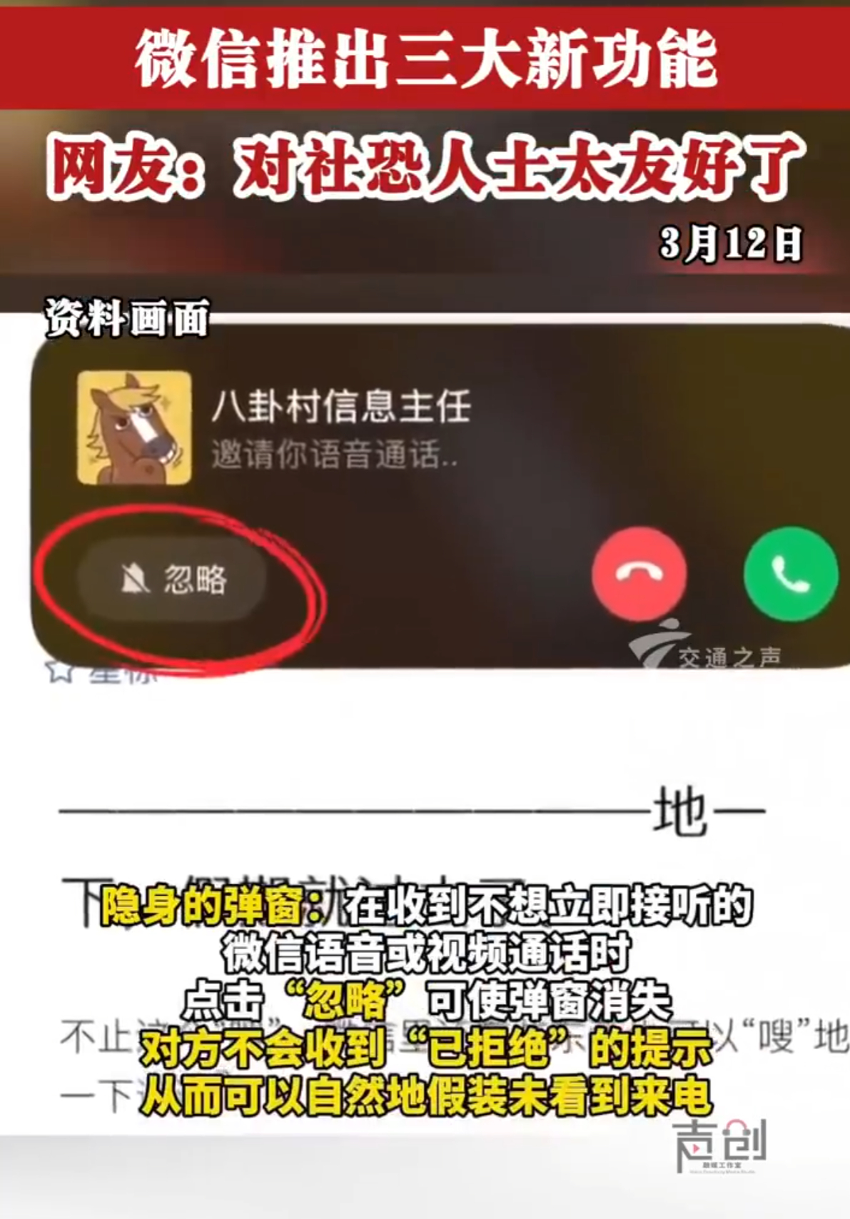 微信新功能被称为社恐福音 现在社交焦虑已成常态，而微信新出来的这三个功能确实能解