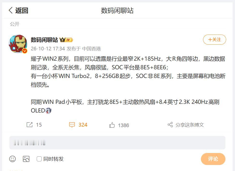 荣耀WIN2系列和荣耀WIN平板，硬件参数这不就出来了？刚刚看到数码圈内大佬提前