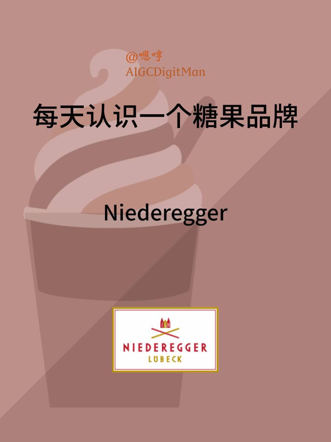 每天认识一个糖果品牌|Niederegger